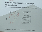 Артикул Консоль для балки 90Х60, Консоли для балок, Cosca в текстуре, фото 2